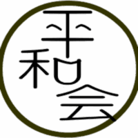 埼玉県の宗教団体　平和会